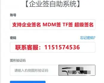 Independent app development: Apple MDM signature/super signature/TF signature/out of circle signature/shared signature/IPA distribution proxy signature/unlimited type signature system插图